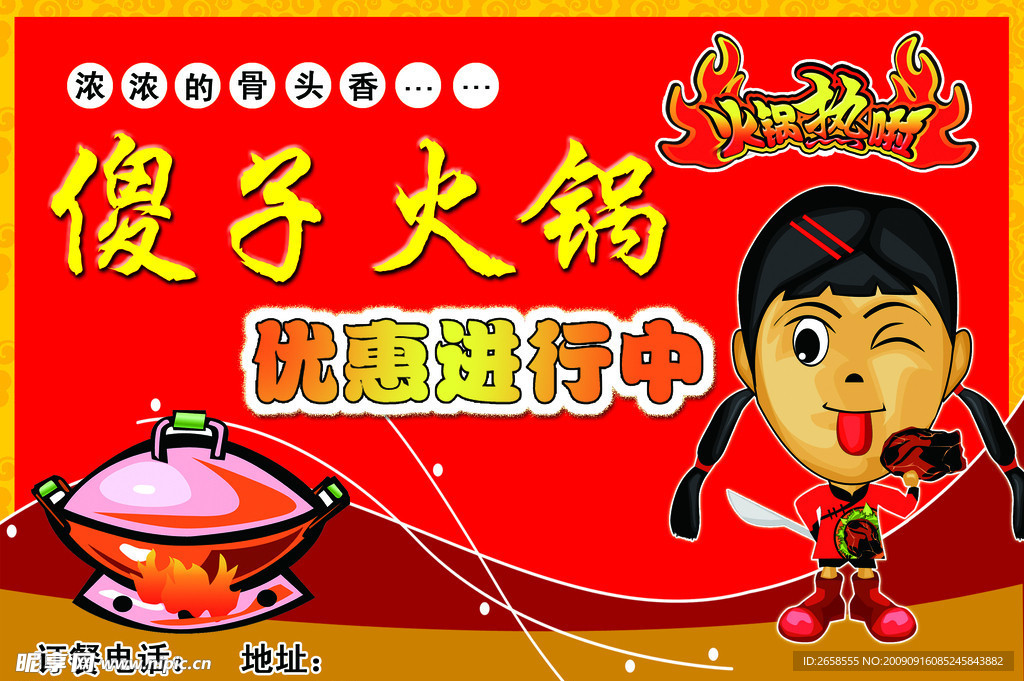 火锅