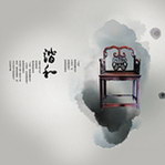 太师椅