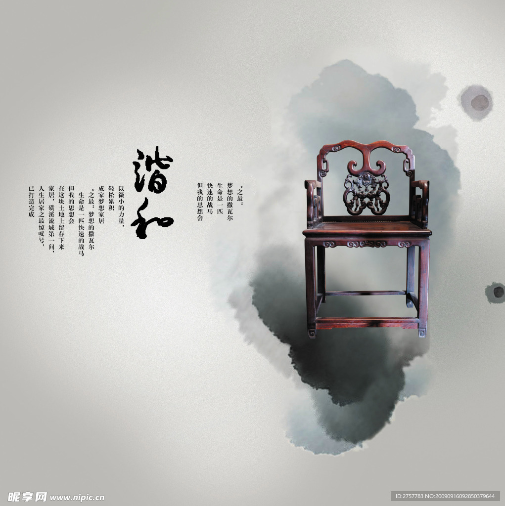 太师椅