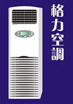 格力空调