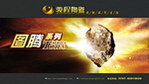 骏程陶瓷图腾系列