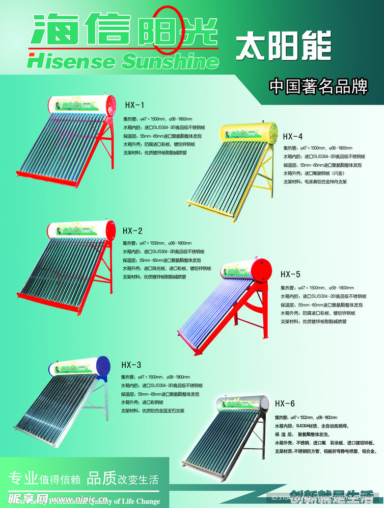 海信阳光太阳能彩页反面