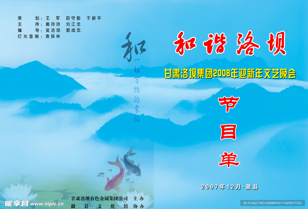 节目单封面