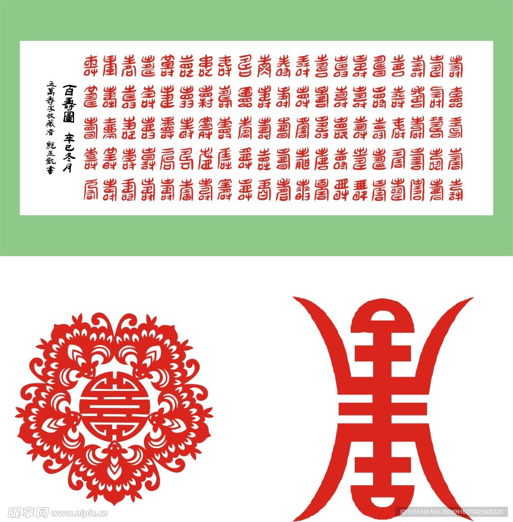寿字