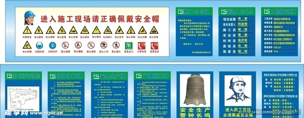 施工制度