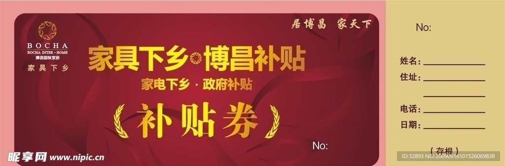 补贴券