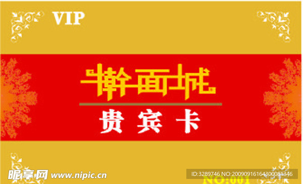 贵宾卡
