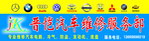 汽车维修