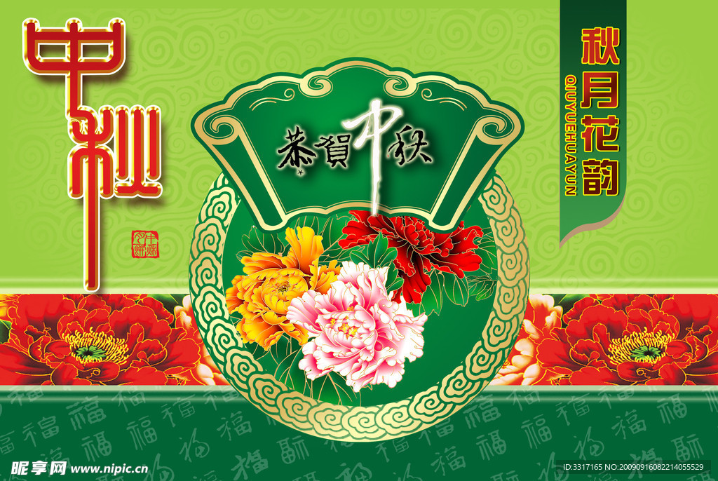 中秋月饼和贺卡