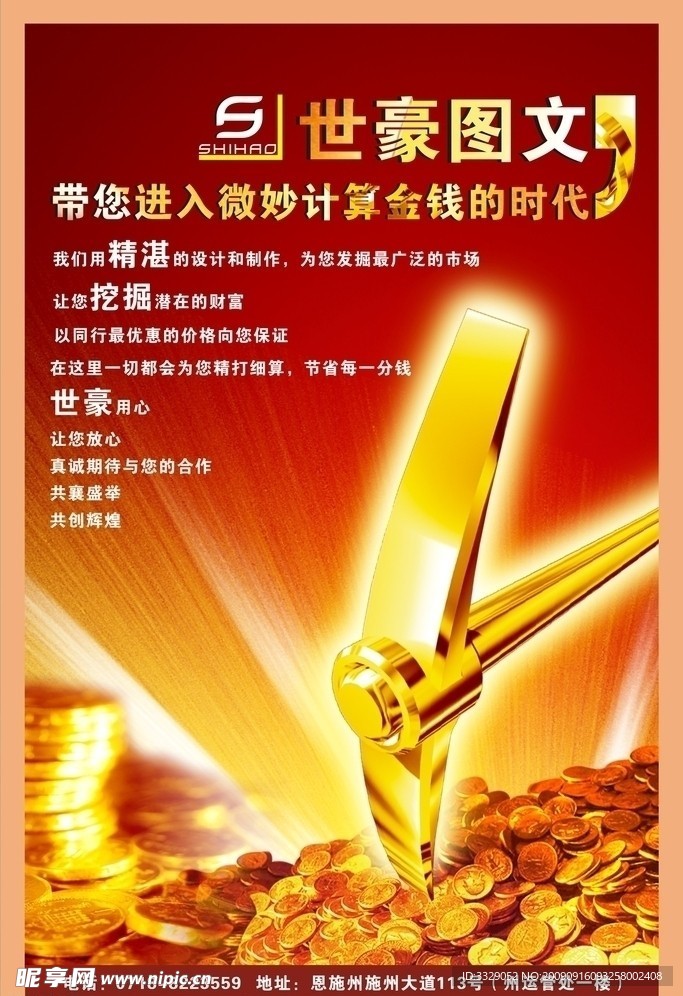 公司宣传单