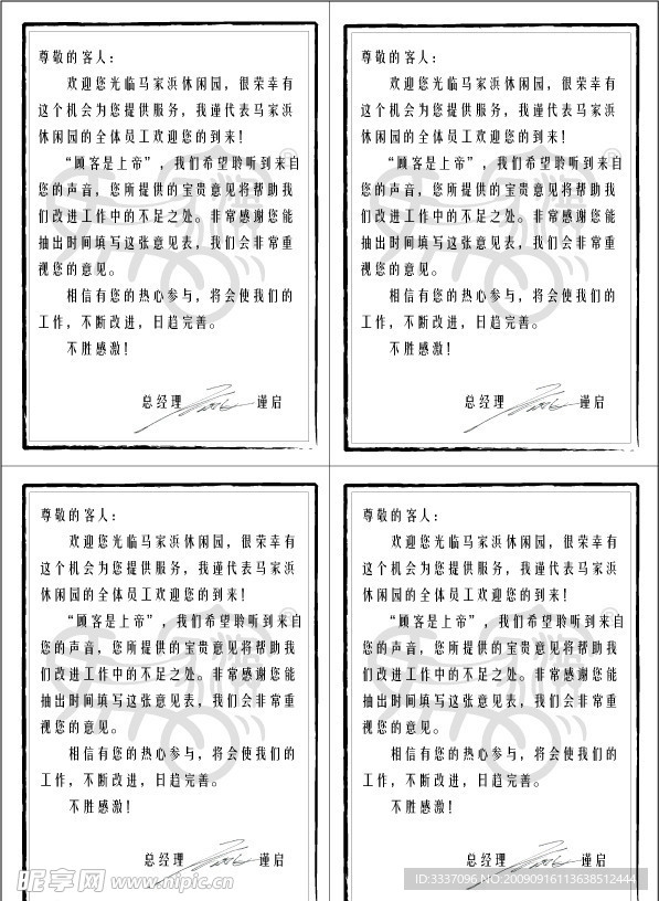 客户意见表