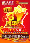周年店庆DM海报