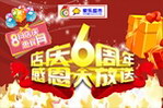 店庆 气氛 吊牌