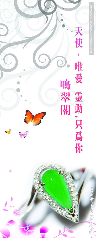 玉的展示