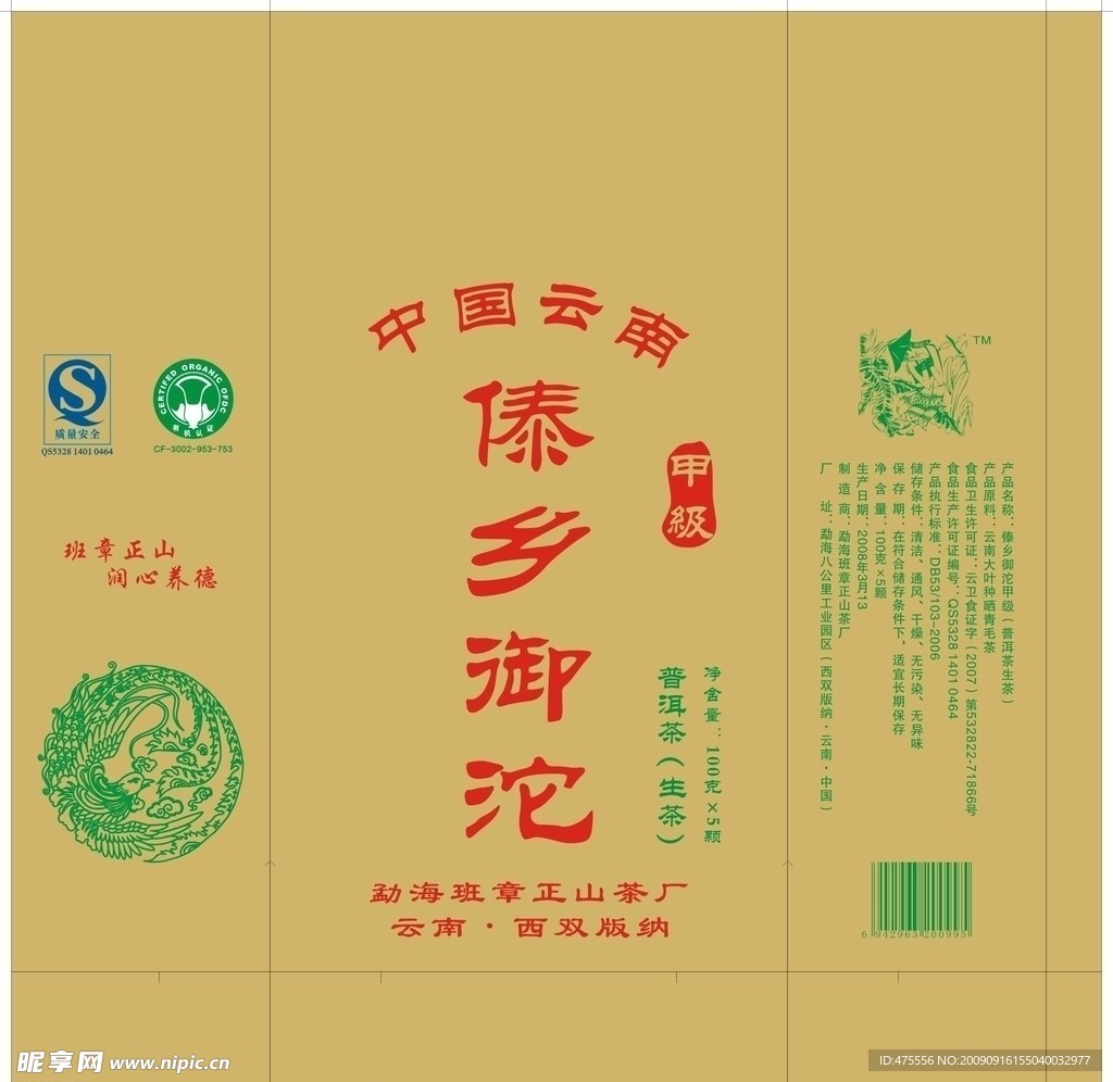 沱茶叶纸袋包装设计