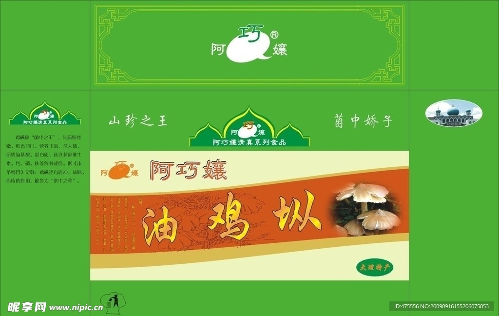 油鸡枞彩箱设计