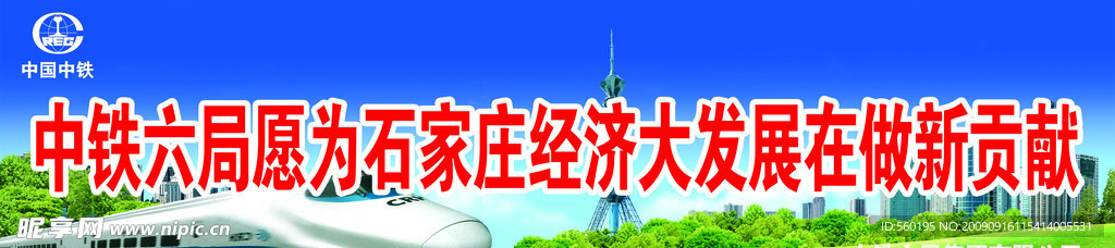 中铁