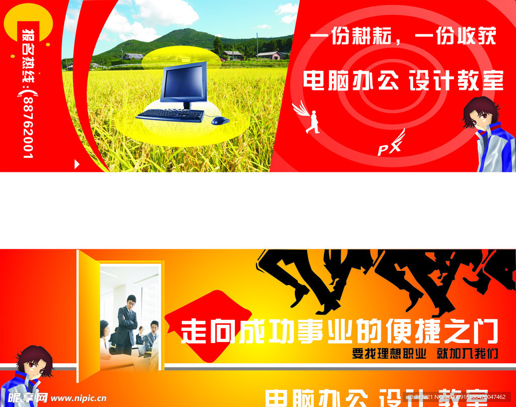 培训 稻田 跑步 成功 门 电脑