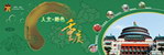 人文·绿色重庆