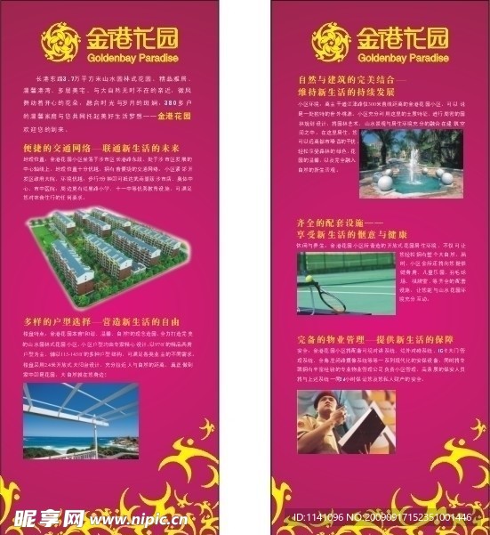 房产展架