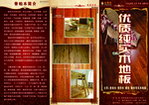 实木地板宣传单