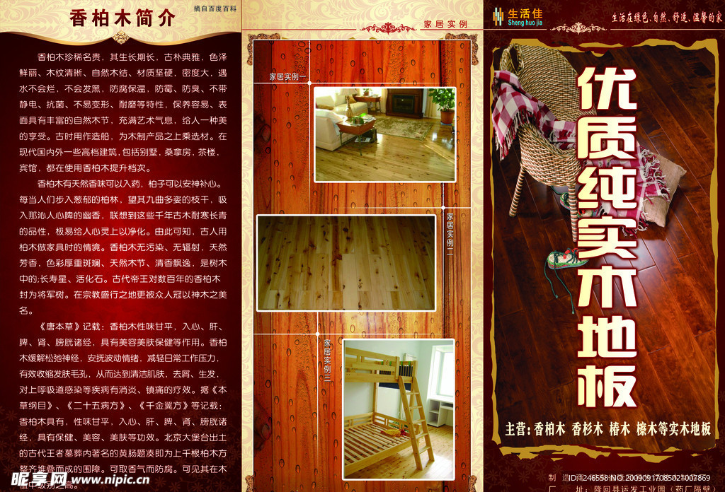 实木地板宣传单