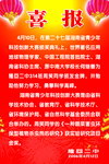喜报