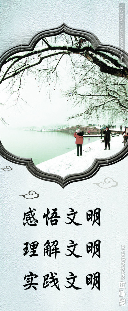 文明