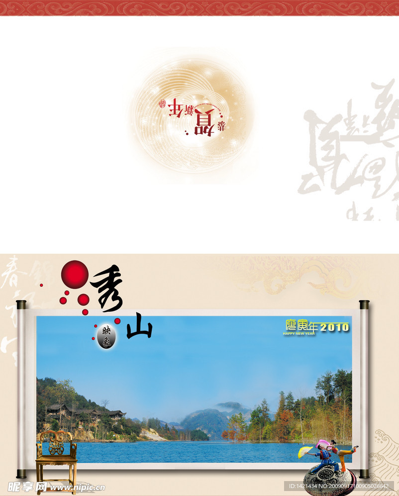 秀山风光