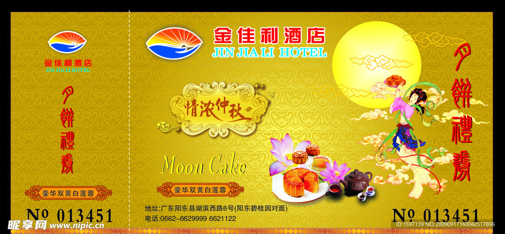 月饼礼券