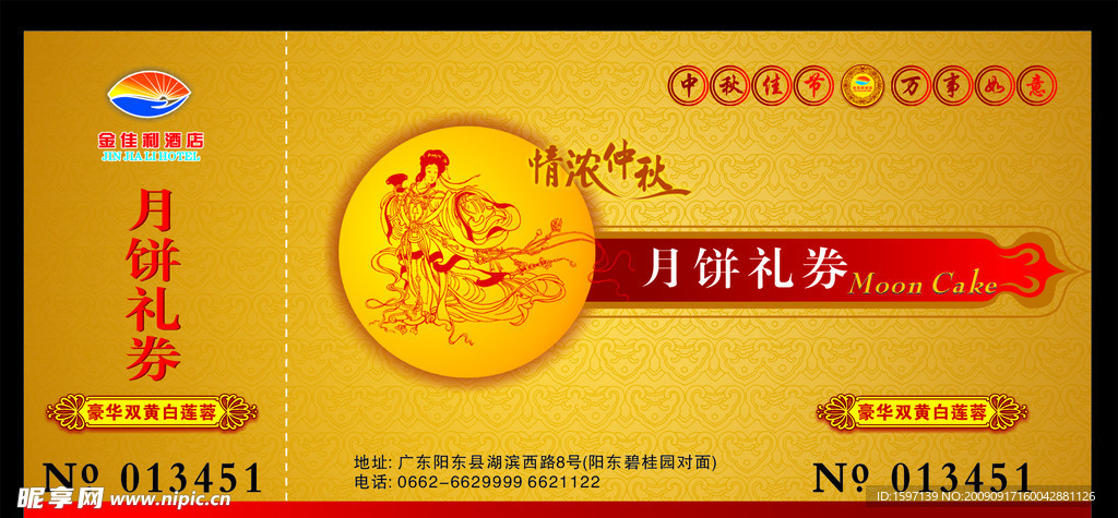 月饼礼券