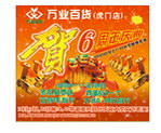 店庆
