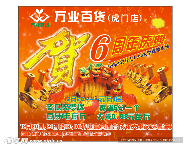 店庆