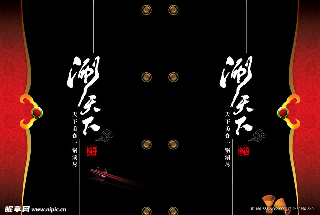 涮天下菜谱