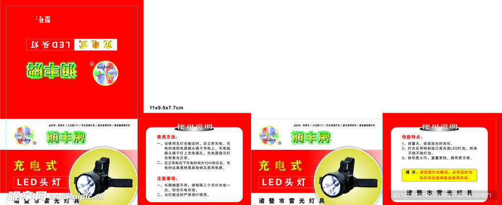 润丰牌