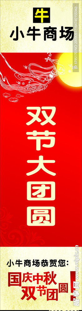 双节大团圆