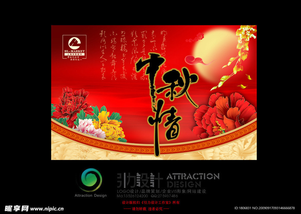中秋吊旗