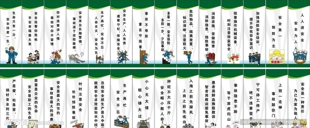 安全宣传标语