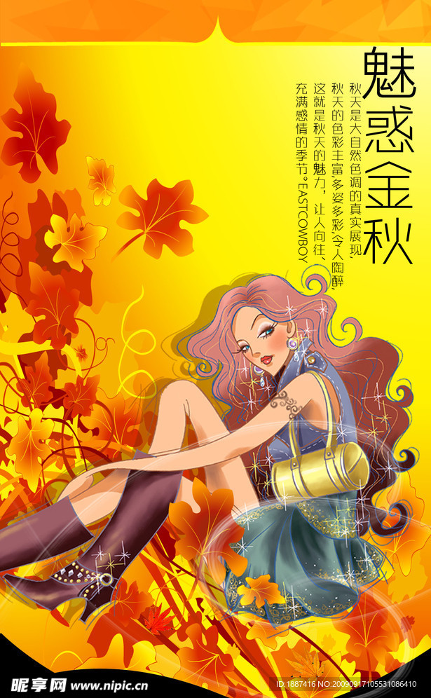 魅惑金秋