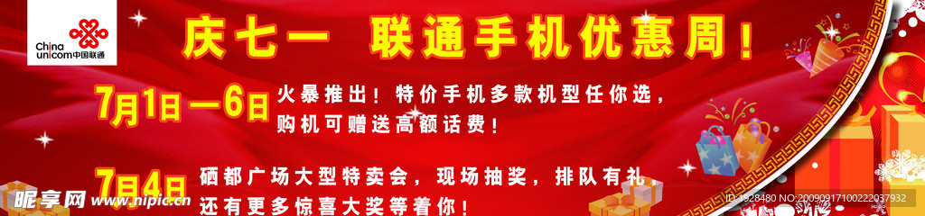 中国联通