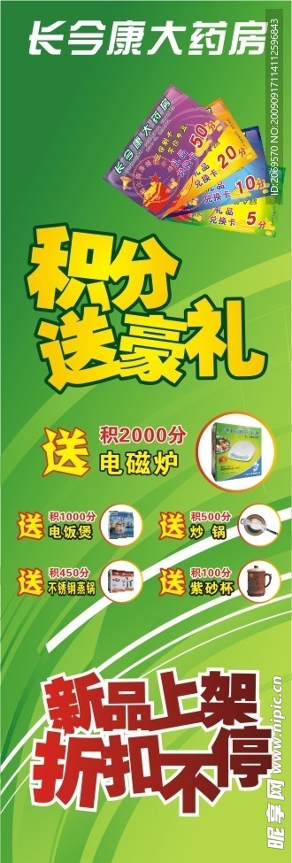 药店海报