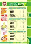 奶茶菜单(绿色果饮版)