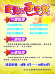 庆国庆迎中秋海报