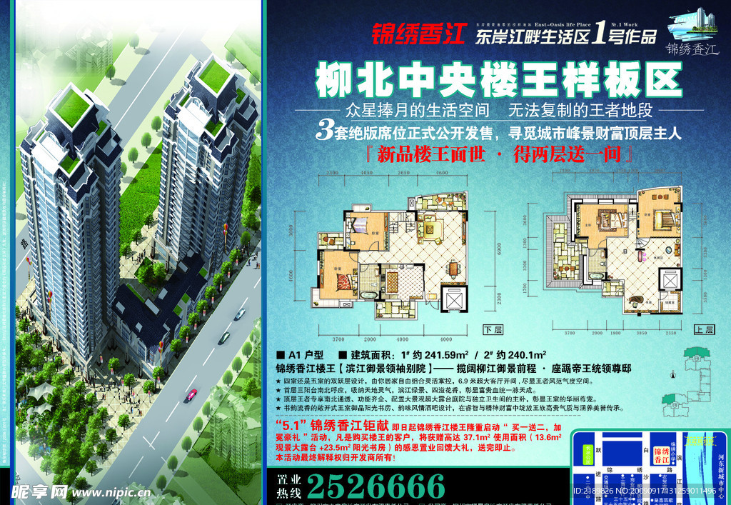 房地产广告设计