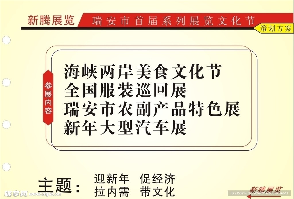 新腾展览