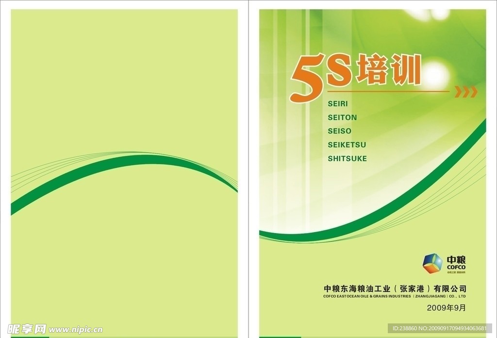 5S封面