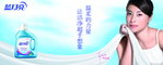 蓝月亮洗衣液堆头围板