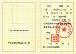 毕业证书反面模版