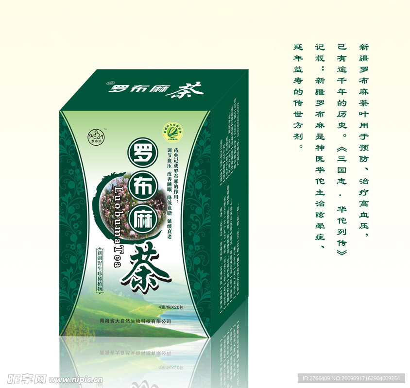 罗布麻茶包装盒