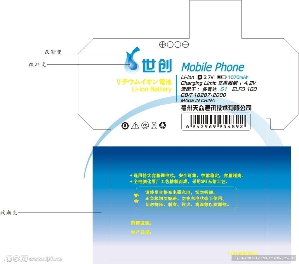 电池 包装 广告 矢量 盒型